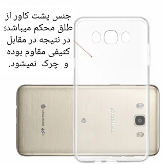 کاور مدل ژله ای مناسب برای گوشی موبایل سامسونگ galaxy J5 2016 / j510 101729523
